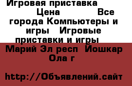 Игровая приставка Dendy 8 bit › Цена ­ 1 400 - Все города Компьютеры и игры » Игровые приставки и игры   . Марий Эл респ.,Йошкар-Ола г.